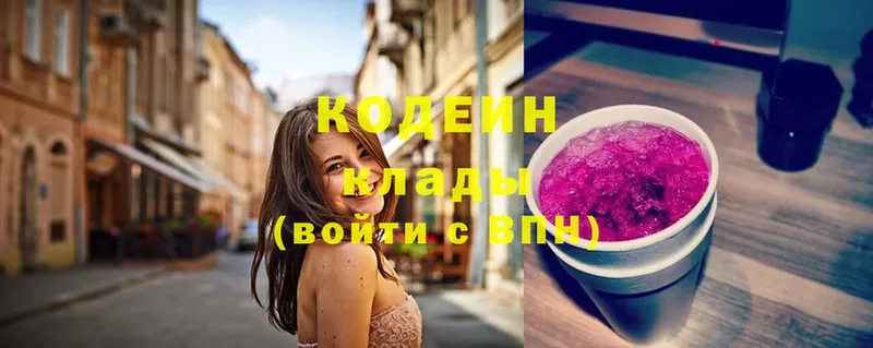 Кодеин Purple Drank  где купить   Инсар 