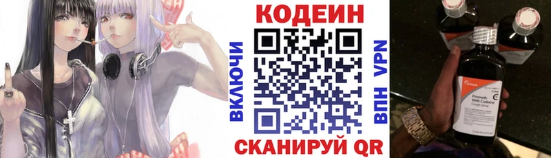 Кодеин напиток Lean (лин)  Инсар 